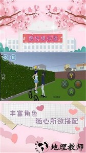樱花世界恋爱手机版下载 v3.1 安卓版 2