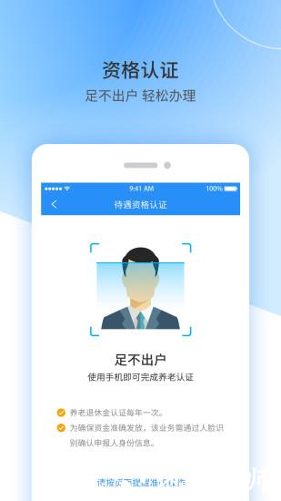 江西人社app养老金资格认证 v1.8.0 官方安卓版 3