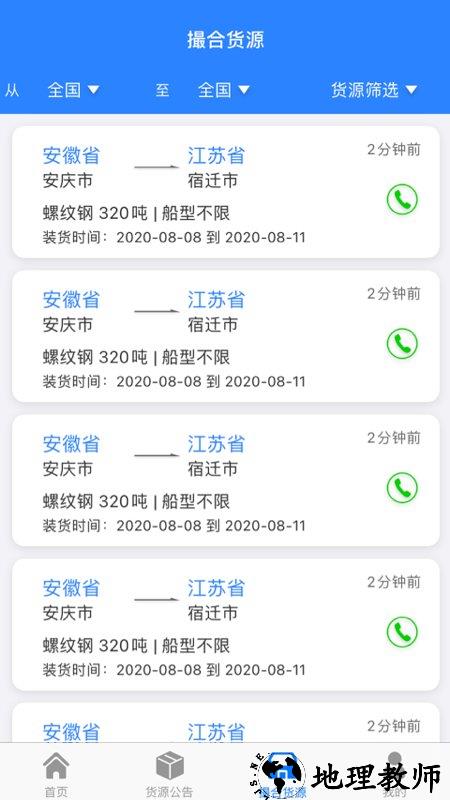 惠龙易通船主版app v5.1.12 安卓版 3