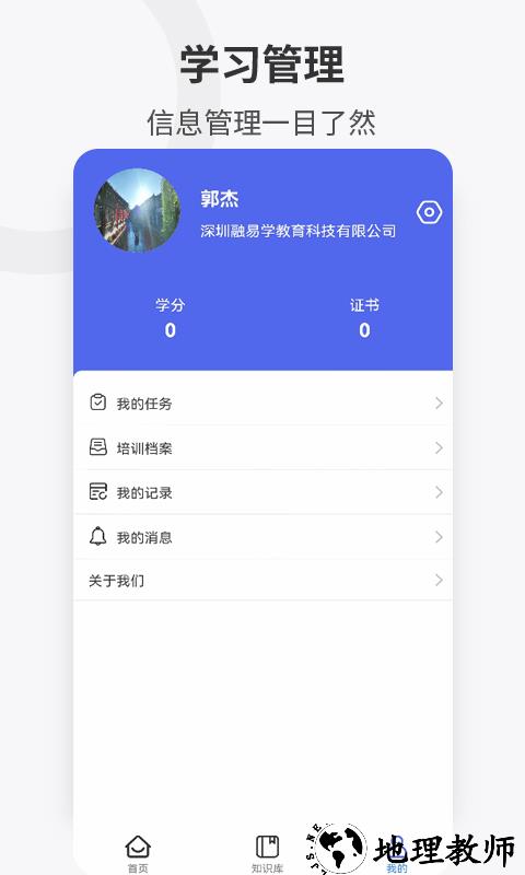 企培云企业版app(改名融易学企培云) v2.5.0 安卓版 1