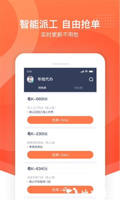 平安好师傅app最新版 v2.80.0 官方安卓版 0