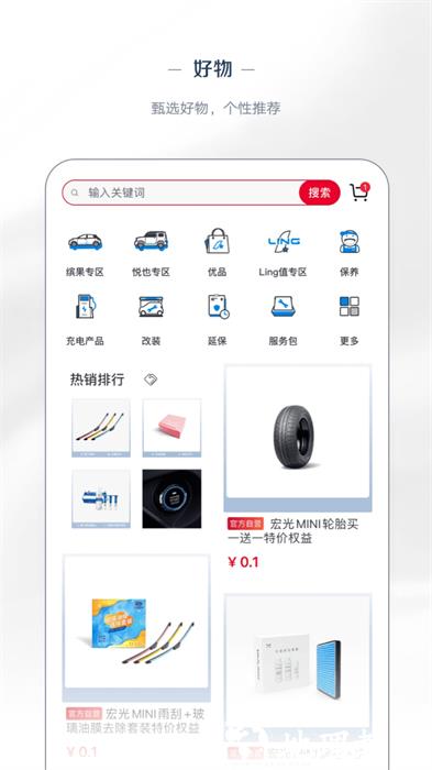 五菱LING Club app v8.2.1 安卓版 0