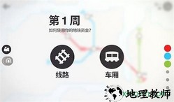 迷你地铁bt版 v2.39 安卓中文版 2