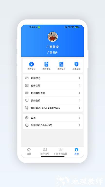 广西餐安培训app v3.0.3 安卓版 1