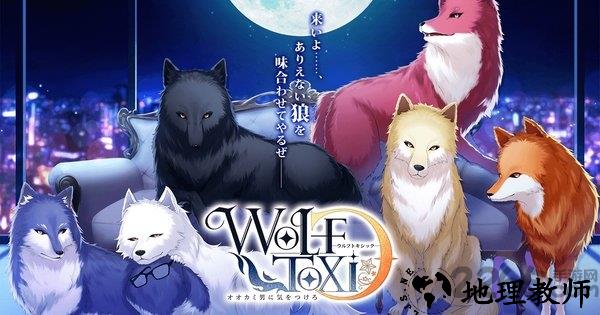 wolftoxic当心狼男中文破解版 v1.0.1 安卓内购版 2