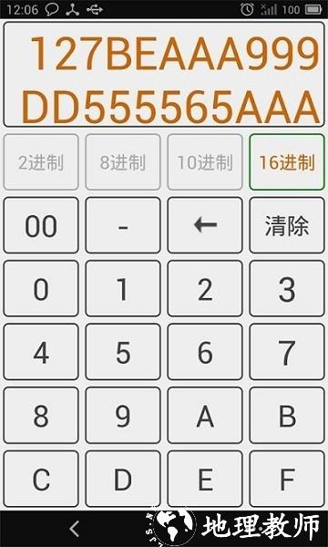 中文十六进制转换器 v3.9 安卓版 1