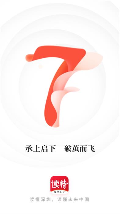 深圳读特客户端 v7.6.3.0 安卓版 2