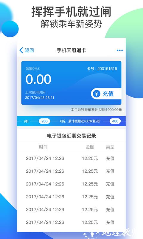 天府通app官方版 v6.7.0 安卓最新版 2