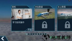 飞机空难模拟器手机版 v1.0.6 安卓中文版 2