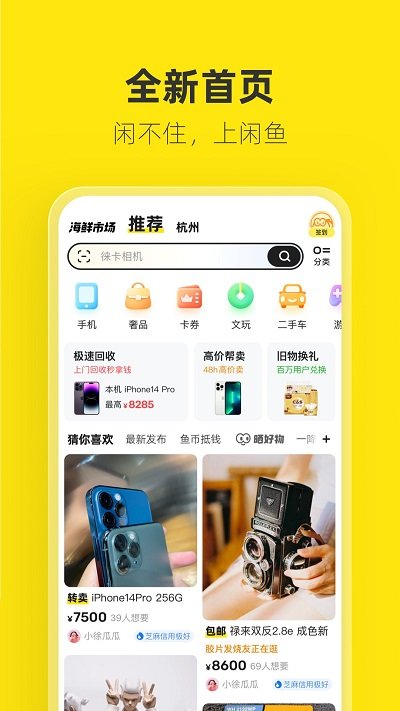 闲鱼二手网app v7.12.40 安卓版 0