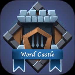 单词城堡测试版