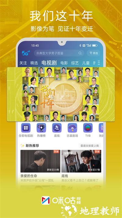 2023咪咕视频app官方 v6.1.5.70 安卓最新版 1