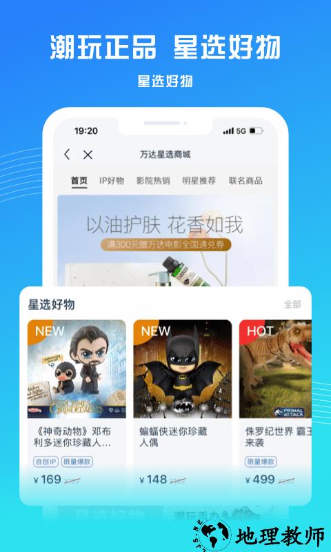 万达影城app官方版(改名万达电影) v8.2.9 安卓最新版 2