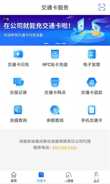 重庆市民通最新版本 v6.9.5 安卓版 2