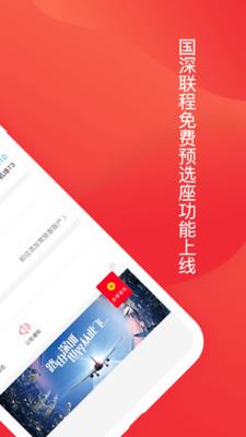 深圳航空手机app v5.9.3.1 安卓官方版 1