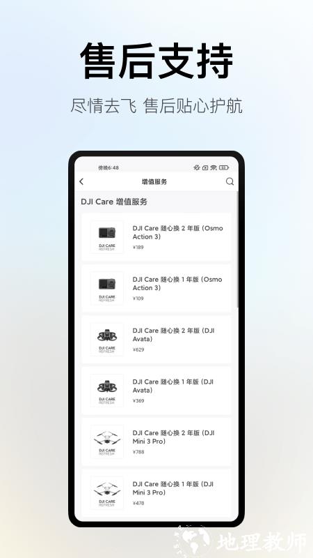 dji大疆官方商城平台 v6.6.5 安卓手机版 2