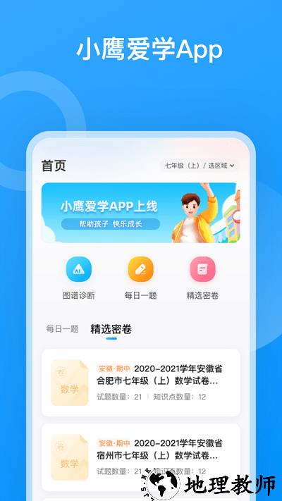小鹰爱学app v1.0.1312 安卓版 2