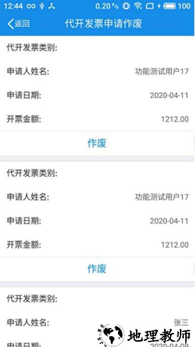 辽宁省电子税务局移动办税app v6.3.1.116 安卓手机版 0