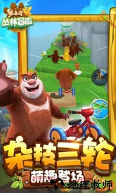 熊出没4丛林冒险游戏 v1.6.0 安卓版 0