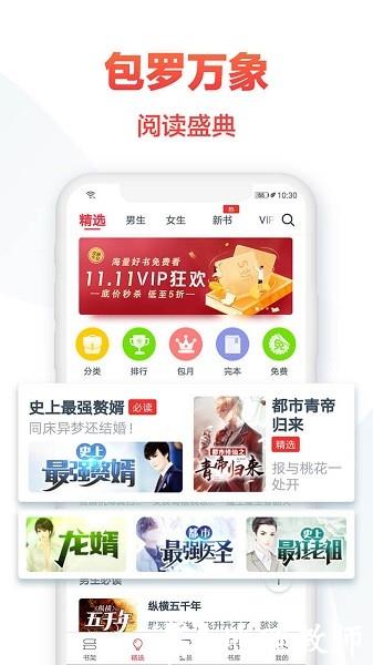 热门小说大全app v6.8.0.3314 安卓版 1