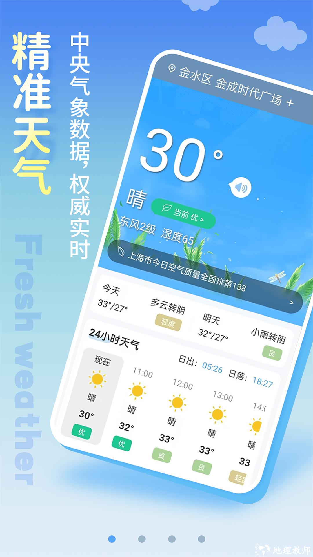 清新天气预报app v4.7 安卓版 1
