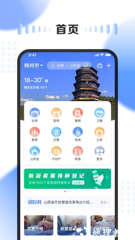山西三晋通手机客户端(山西政务服务) v3.2.2 安卓免费版 1