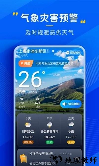 瑞奇天气app最新版 v3.7.00 安卓最新版 0