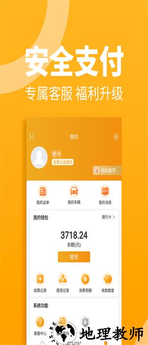 车马动司机端app v2.1.3 安卓版 7