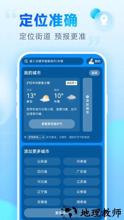 乐福天气预报软件 v2.11.00 安卓版 3