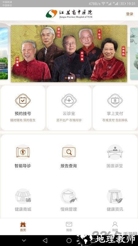 江苏省中医院app v2.2.1 安卓最新版 3