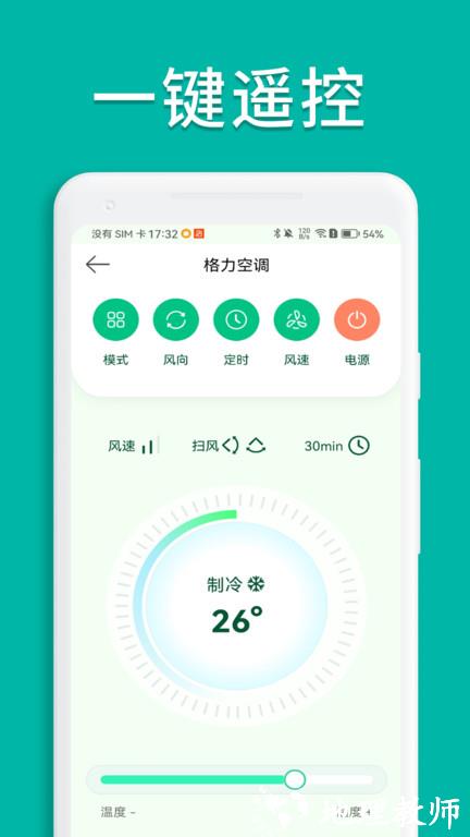 美空调遥控器官方版app(改名万能手机空调遥控器) v1.4.5 安卓最新版 0