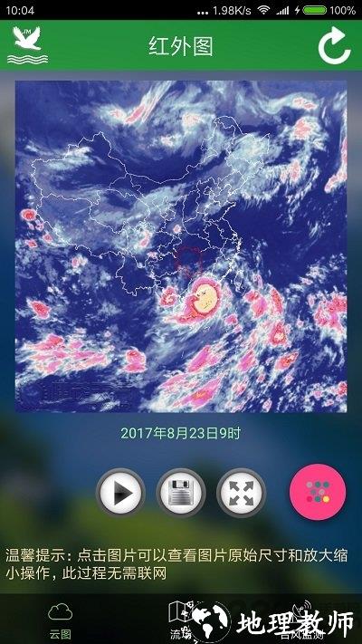 卫星云图app v1.12.1 安卓版 3