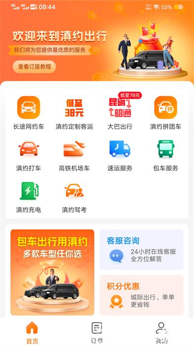云南滇约出行汽车app v2.0.8 安卓版 3
