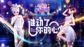 心动劲舞团情侣版 v1.7.0 官方安卓最新版 1