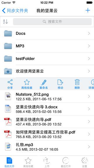 坚果云手机版官方 v4.25.4 安卓版 3