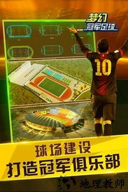 梦幻冠军足球小米游戏 v1.19.9 安卓版 2