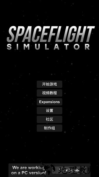 航天模拟器1.54完整版汉化(Spaceflight Simulator) v1.5.4.1 安卓版 1
