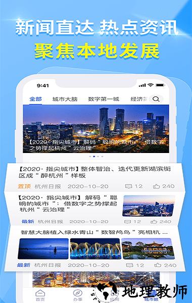 杭州办事服务官方版(杭州城市大脑) v3.5.0 安卓版 1