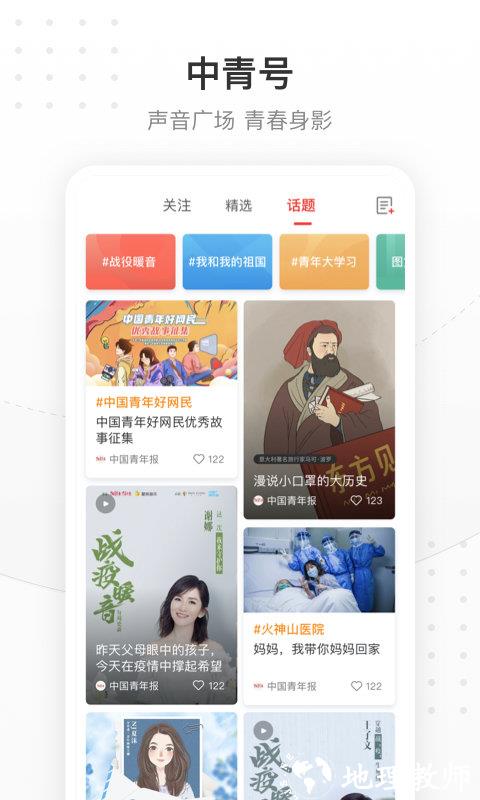 中国青年报新闻客户端 v4.11.7 官方安卓版 0
