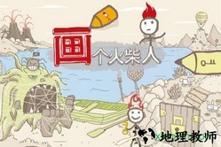 画个火柴人中文版 v2.0.9 安卓版 2