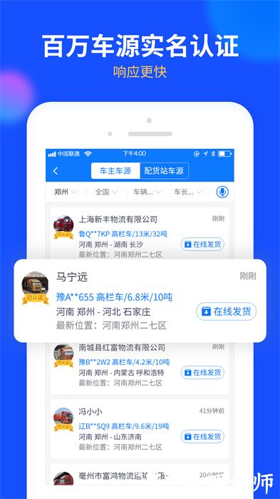 中国物通网货主版最新客户端 v2.7.7 安卓版 3
