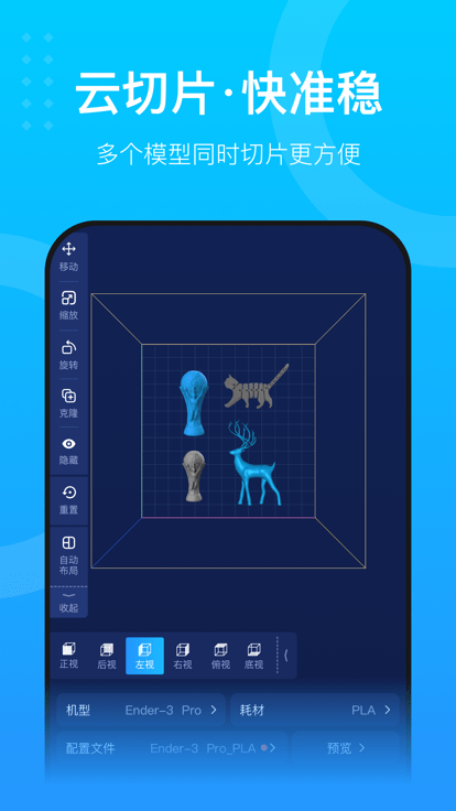 创想云3d打印app v5.4.0 安卓官方版 2