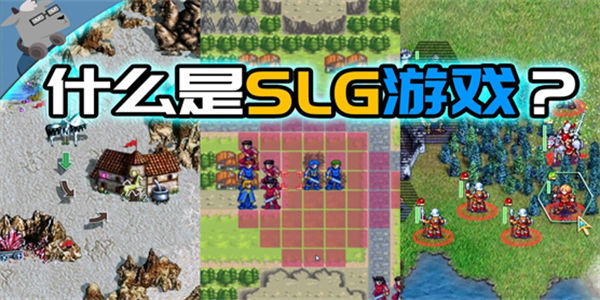 十大SLG游戏下载_SLG游戏排行榜前十名