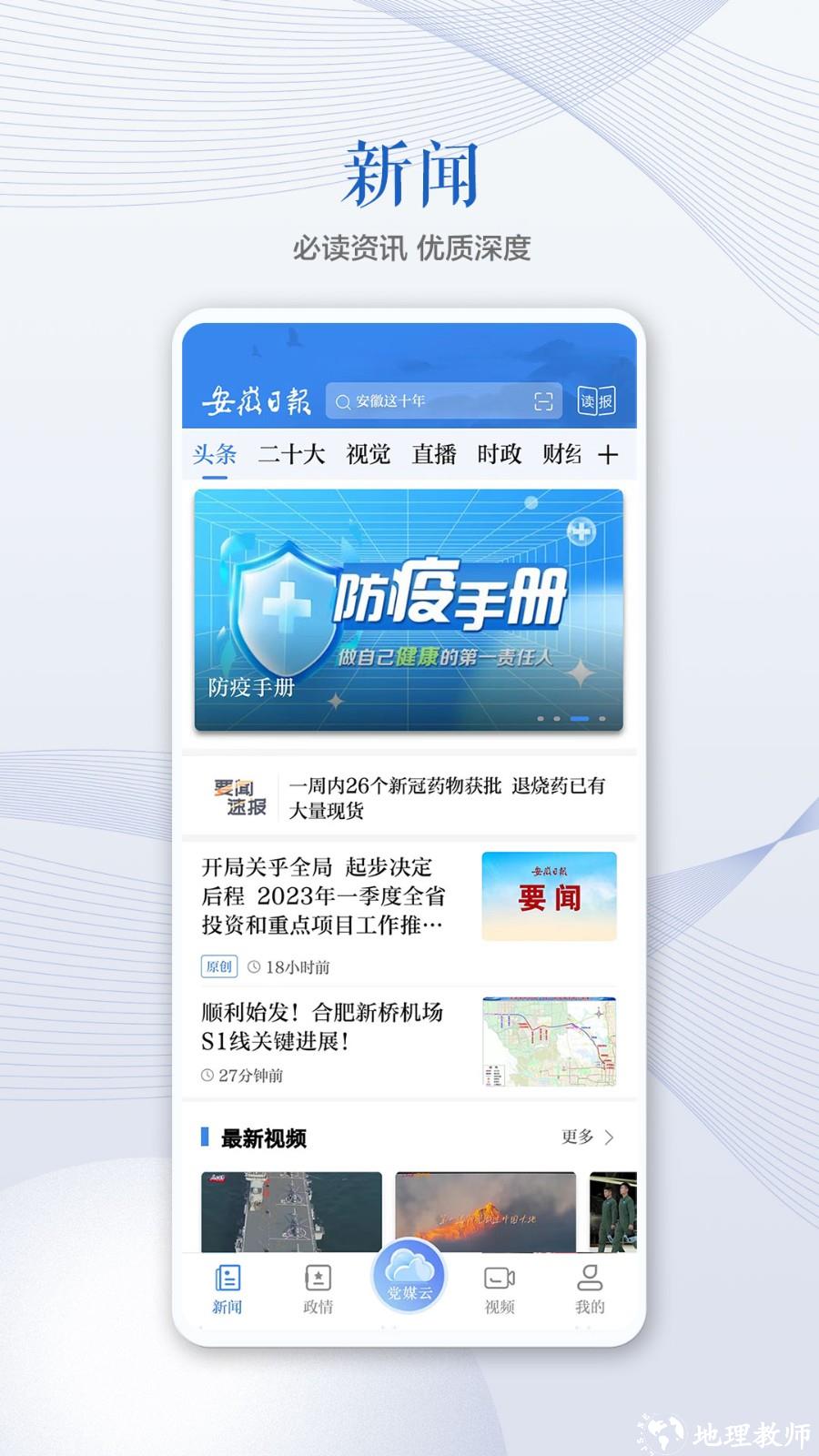 安徽日报农村电子版 v2.2.8 安卓版 0