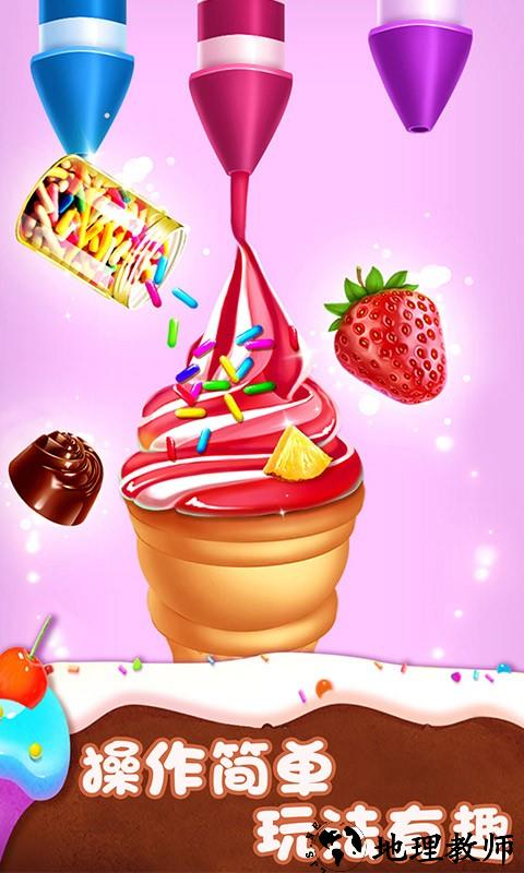 冰淇淋来一支手机版 v2.0.3 安卓版 1