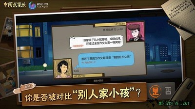 中国式家长试玩版 v2.0 安卓版 0