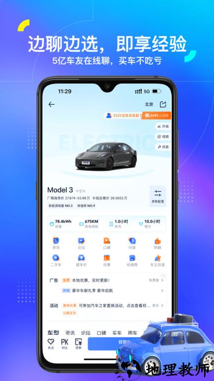 汽车之家app官方版 v11.50.5 安卓手机版 2
