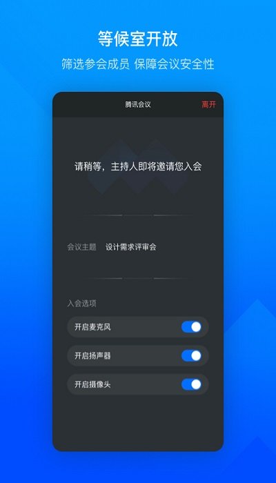 2023腾讯会议手机版app v3.19.22.423 安卓官方正版 3