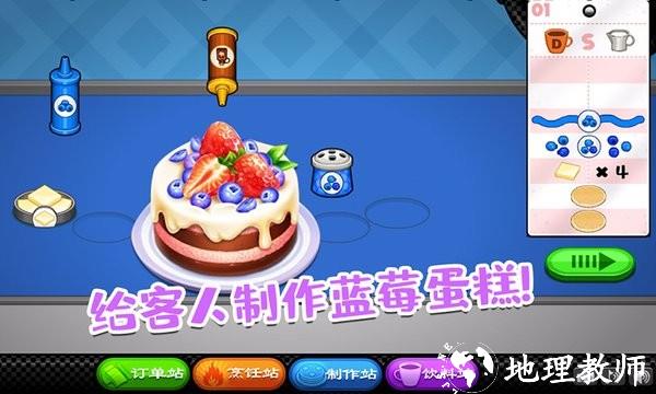 老爹的甜品屋togo游戏 v2.5 安卓版 3