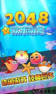 2048欢乐萌宠手机版 v3.5.0 安卓版 0